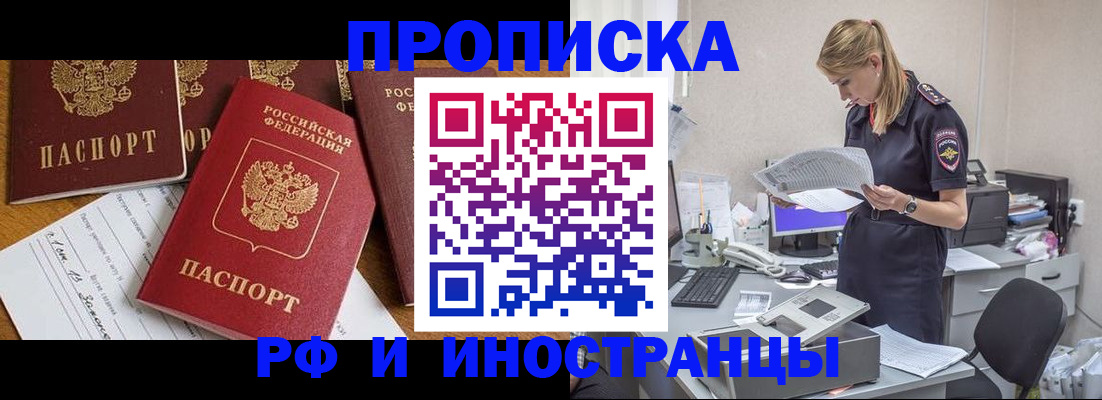 прописка в Иланском