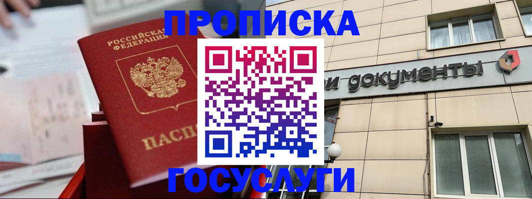 прописка в Иланском
