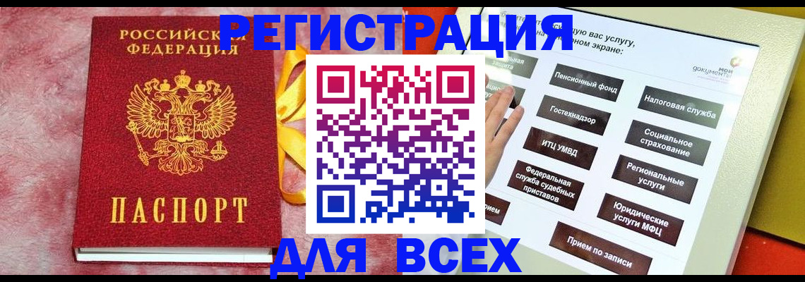 регистрация в Иланском
